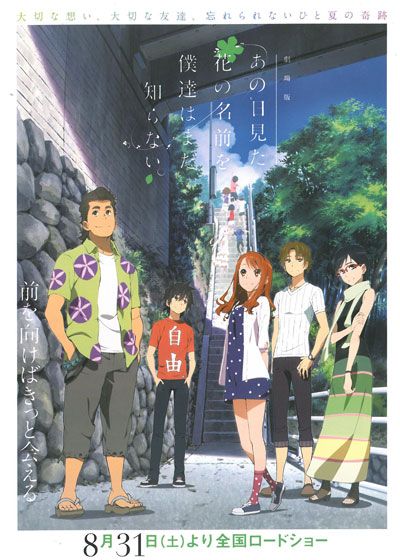 映画『劇場版　あの日見た花の名前を僕達はまだ知らない。』の画像（2枚目）