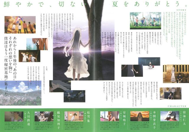 映画『劇場版　あの日見た花の名前を僕達はまだ知らない。』の画像（3枚目）