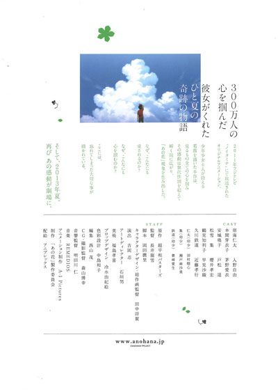 映画『劇場版　あの日見た花の名前を僕達はまだ知らない。』の画像（4枚目）