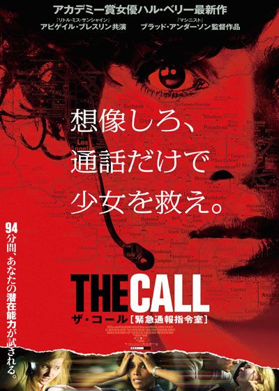 映画『ザ・コール [緊急通報指令室]』の画像（2枚目）