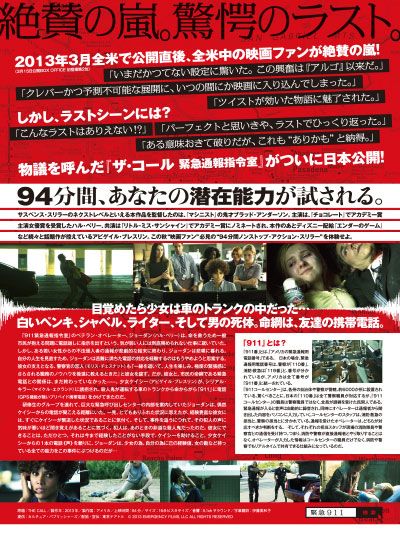 映画『ザ・コール [緊急通報指令室]』の画像（3枚目）