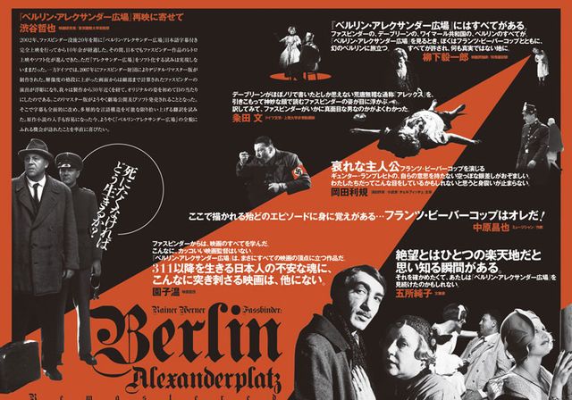 映画『ベルリン・アレクサンダー広場』の画像（3枚目）