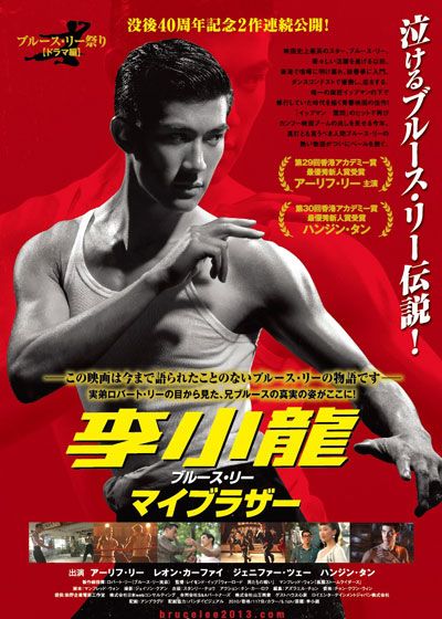 映画『李小龍　マイブラザー』の画像（2枚目）