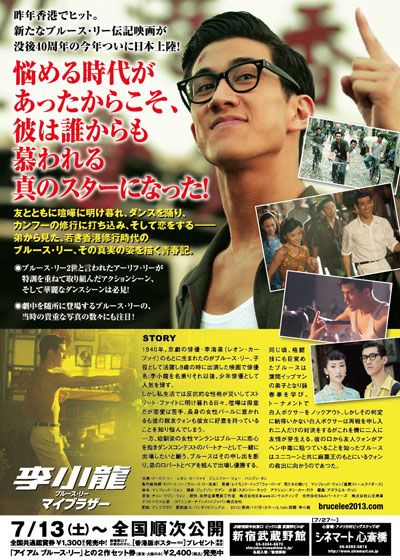 映画『李小龍　マイブラザー』の画像（3枚目）