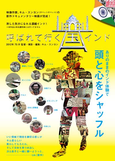 映画『呼ばれて行く国インド』の画像（2枚目）