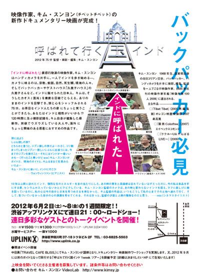 映画『呼ばれて行く国インド』の画像（3枚目）