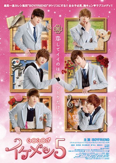 映画『GOGO♂イケメン5』の画像（2枚目）