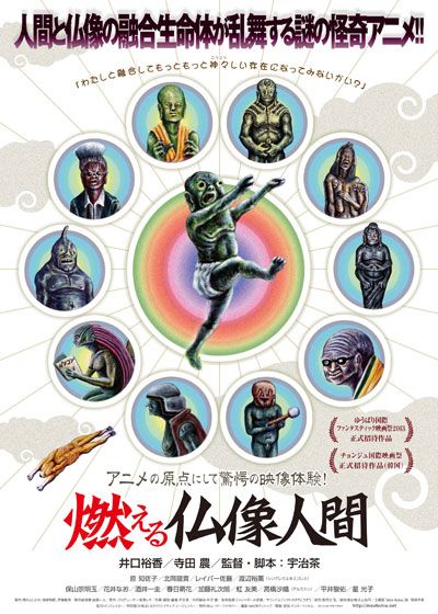 映画『燃える仏像人間』の画像（2枚目）