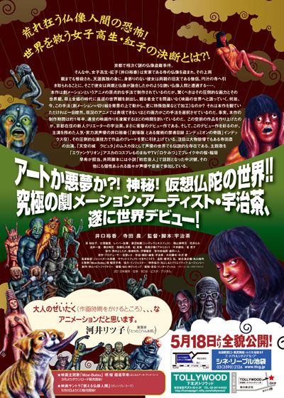 映画『燃える仏像人間』の画像（3枚目）