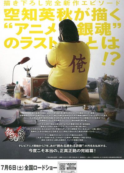 映画『劇場版　銀魂　完結篇　万事屋よ永遠なれ』の画像（4枚目）