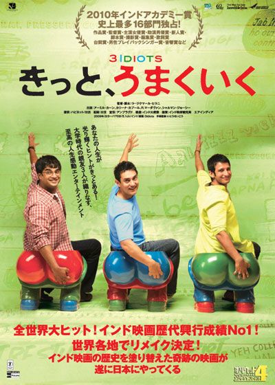 映画『きっと、うまくいく』の画像（2枚目）