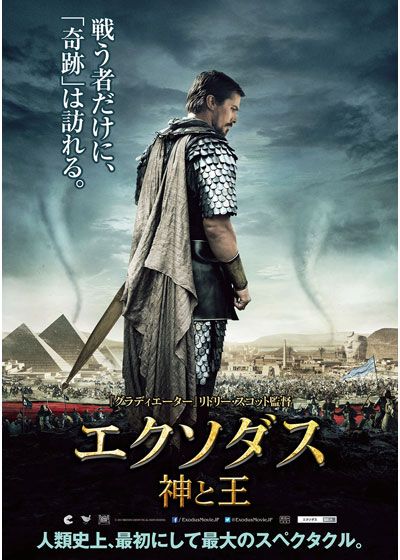 映画『エクソダス：神と王』の画像（2枚目）