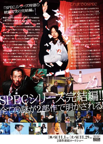 映画『劇場版 SPEC～結(クローズ)～ 爻(コウ)ノ篇』の画像（4枚目）
