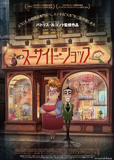 映画『スーサイド・ショップ』の画像（2枚目）