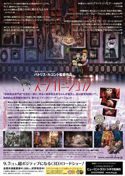 映画『スーサイド・ショップ』の画像（3枚目）