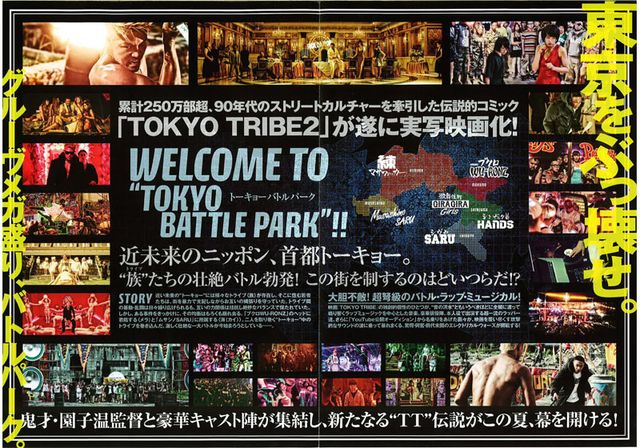 映画『TOKYO TRIBE』の画像（3枚目）