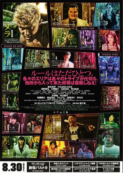 映画『TOKYO TRIBE』の画像（4枚目）
