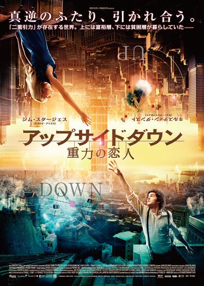 映画『アップサイドダウン 重力の恋人』の画像（2枚目）