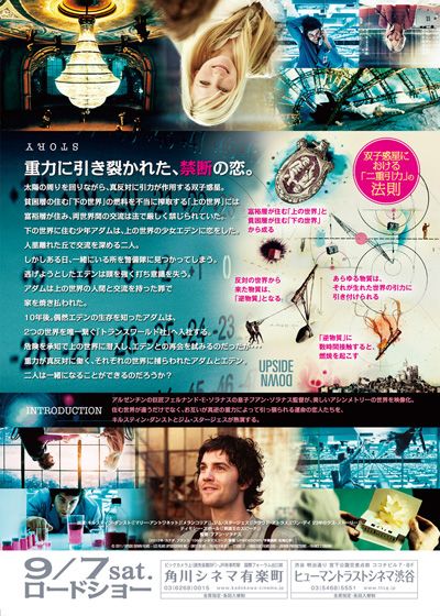 映画『アップサイドダウン 重力の恋人』の画像（3枚目）