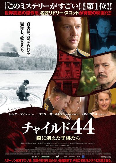 映画『チャイルド44 森に消えた子供たち』の画像（2枚目）