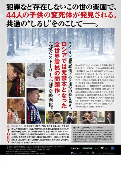 映画『チャイルド44 森に消えた子供たち』の画像（3枚目）