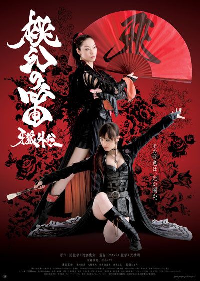 映画『牙狼外伝 桃幻の笛』の画像（2枚目）