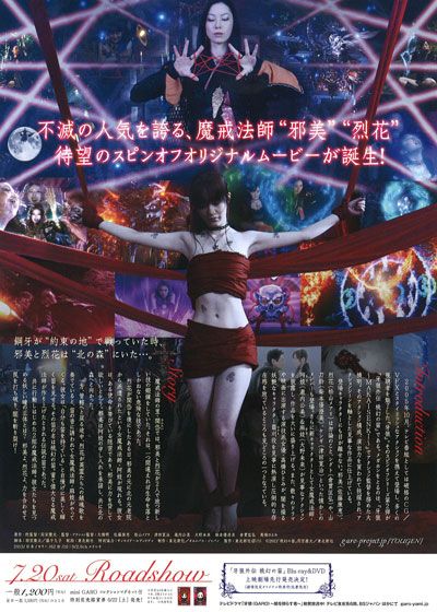 映画『牙狼外伝 桃幻の笛』の画像（3枚目）