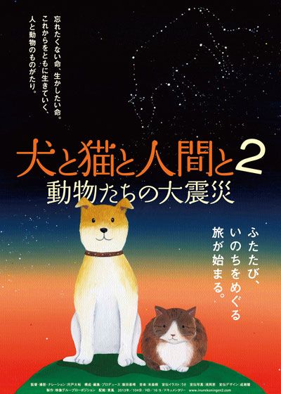 映画『犬と猫と人間と2 動物たちの大震災』の画像（2枚目）
