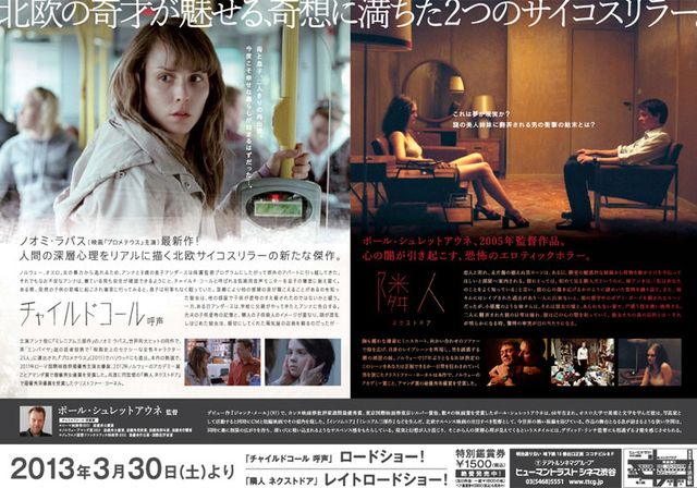 映画『隣人 ネクストドア』の画像（3枚目）