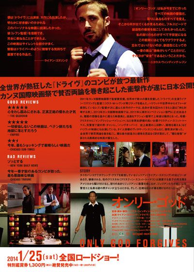 映画『オンリー・ゴッド』の画像（3枚目）