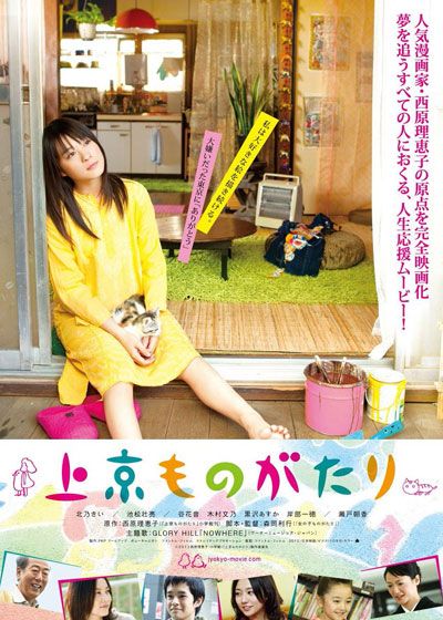 映画『上京ものがたり』の画像（2枚目）