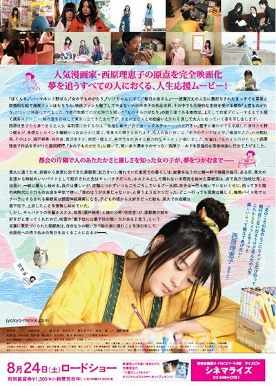 映画『上京ものがたり』の画像（3枚目）