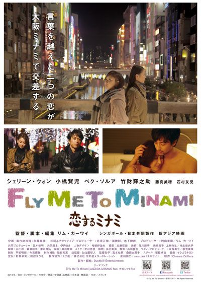 Fly Me to Minami～恋するミナミ