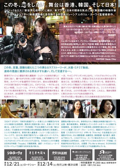 映画『Fly Me to Minami～恋するミナミ』の画像（3枚目）