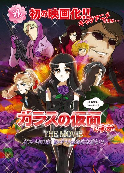 映画『ガラスの仮面ですが THE MOVIE 女スパイの恋! 紫のバラは危険な香り!?』の画像（2枚目）