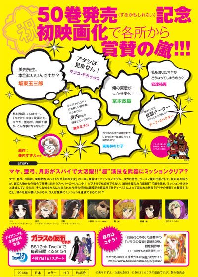 映画『ガラスの仮面ですが THE MOVIE 女スパイの恋! 紫のバラは危険な香り!?』の画像（3枚目）