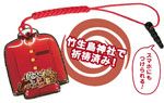 竹生島神社で祈祷済み!パワーお守りクリーナー