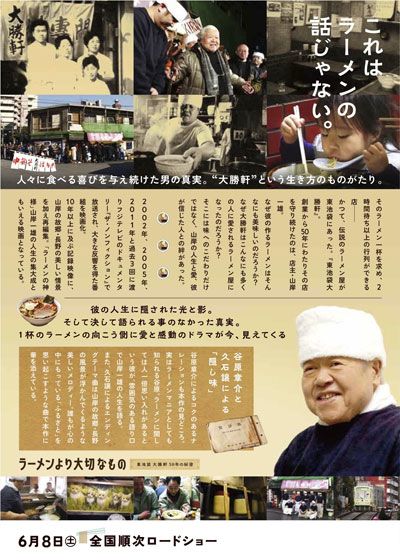 映画『ラーメンより大切なもの～東池袋 大勝軒 50年の秘密～』の画像（3枚目）