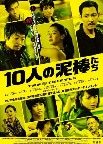 映画『10人の泥棒たち』の画像（2枚目）
