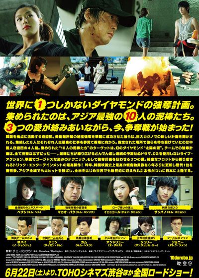 映画『10人の泥棒たち』の画像（3枚目）