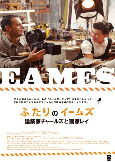 映画『ふたりのイームズ:建築家チャールズと画家レイ』の画像（2枚目）