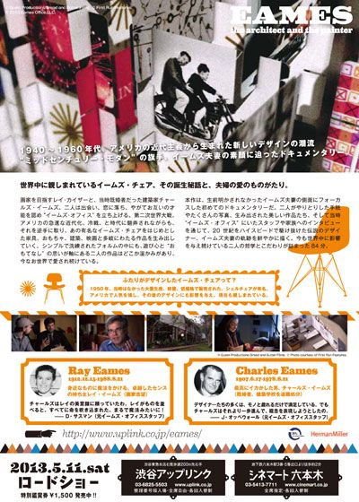 映画『ふたりのイームズ:建築家チャールズと画家レイ』の画像（3枚目）