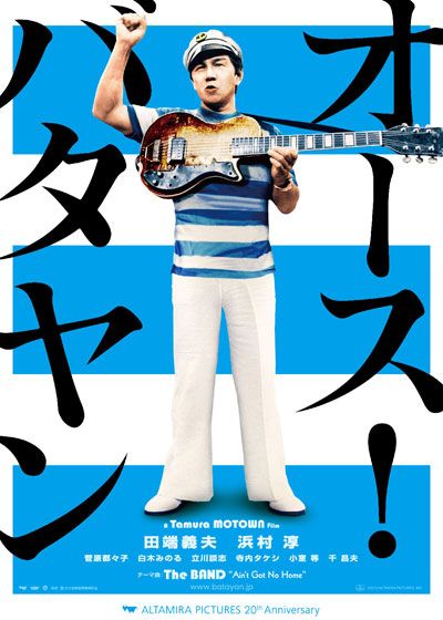 映画『オース!バタヤン』の画像（2枚目）