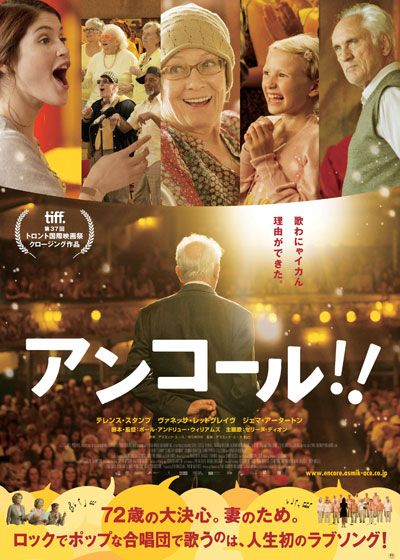 映画『アンコール!!』の画像（2枚目）