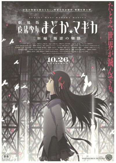 映画『劇場版　魔法少女まどか☆マギカ［新編］叛逆の物語』の画像（3枚目）