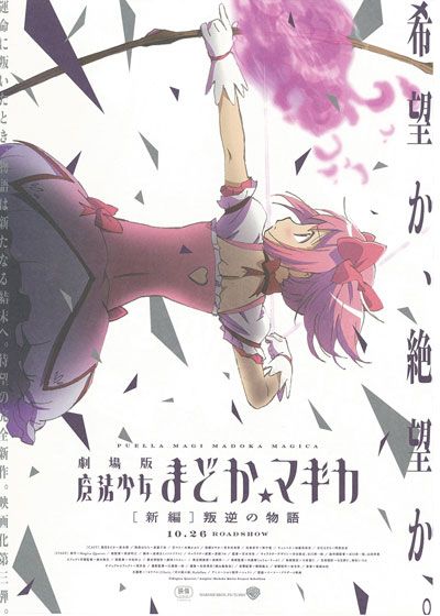 映画『劇場版　魔法少女まどか☆マギカ［新編］叛逆の物語』の画像（5枚目）
