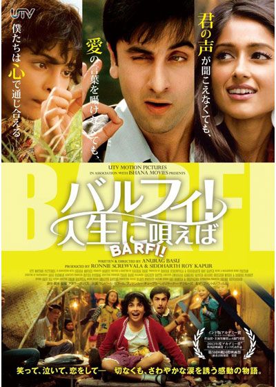 映画『バルフィ！　人生に唄えば』の画像（2枚目）