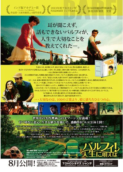 映画『バルフィ！　人生に唄えば』の画像（3枚目）