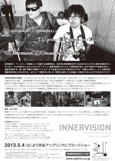 映画『INNERVISION インナーヴィジョン』の画像（3枚目）