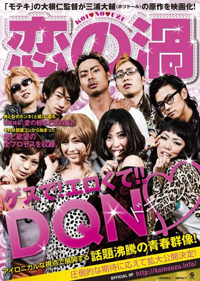 映画『恋の渦』の画像（2枚目）